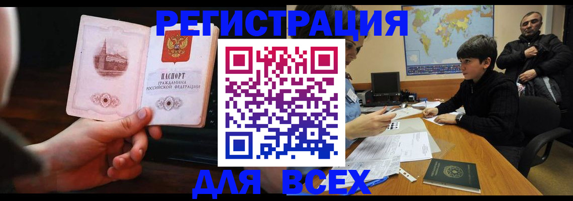 временная регистрация поиск в Улан-Удэ