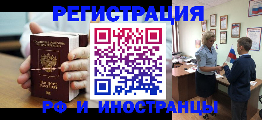 временная регистрация адрес в Улан-Удэ