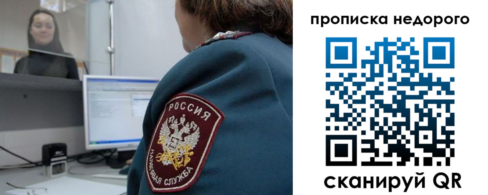 купить прописку в Улан-Удэ