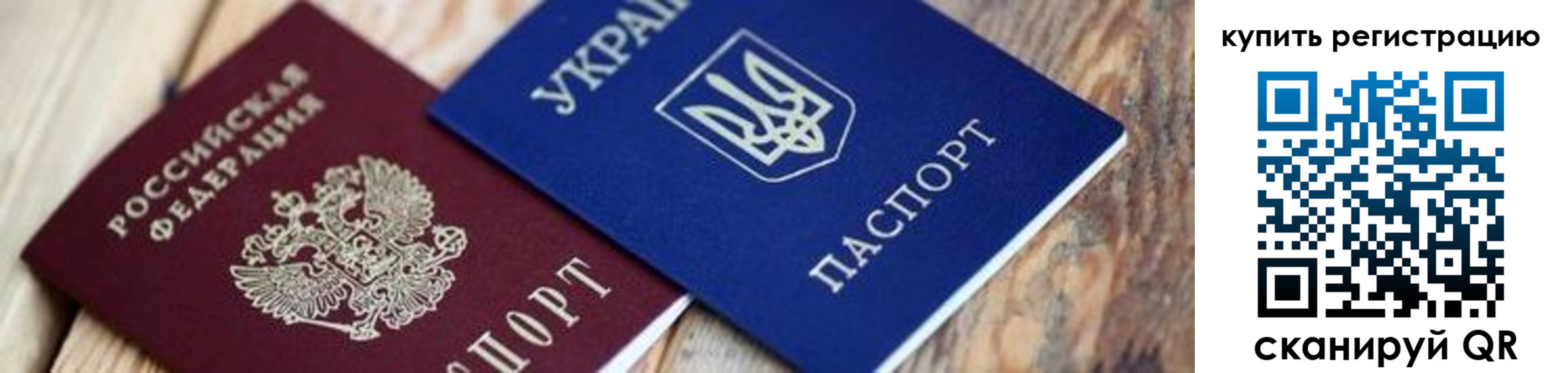 прописка для работы в Улан-Удэ
