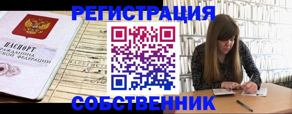 временная регистрация в Улан-Удэ