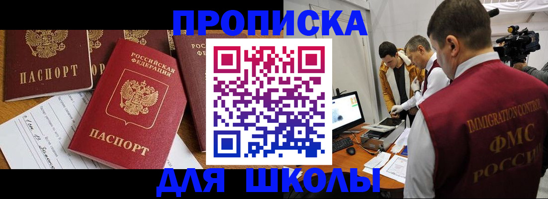прописка 2025 в Улан-Удэ