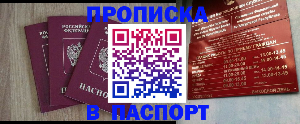 пропишу в квартире в Улан-Удэ