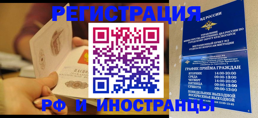 временная регистрация адрес в Улан-Удэ