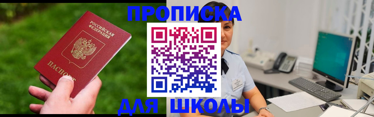 прописка регистрация в Улан-Удэ