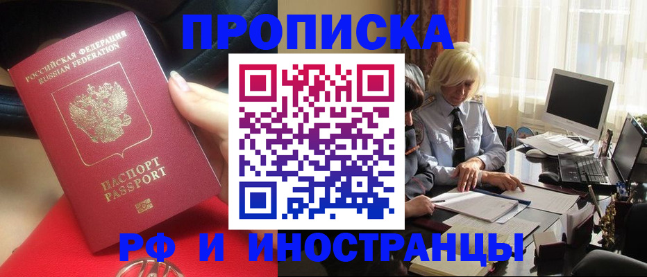 временная прописка в Улан-Удэ
