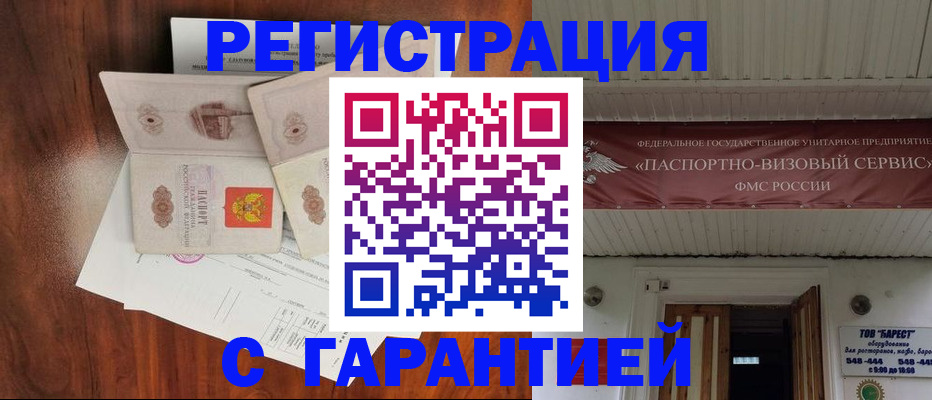 временная регистрация 2025 в Улан-Удэ