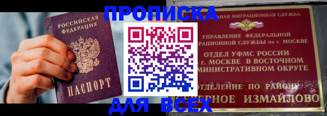 временная прописка в Улан-Удэ