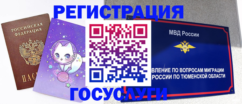 прописка штамп в Улан-Удэ
