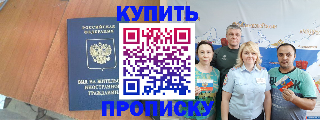 прописка регистрация в Улан-Удэ